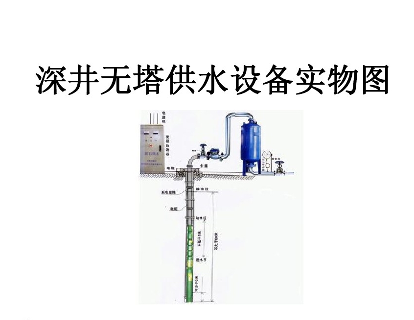 深圳大鹏新区井泵无塔式供水设备